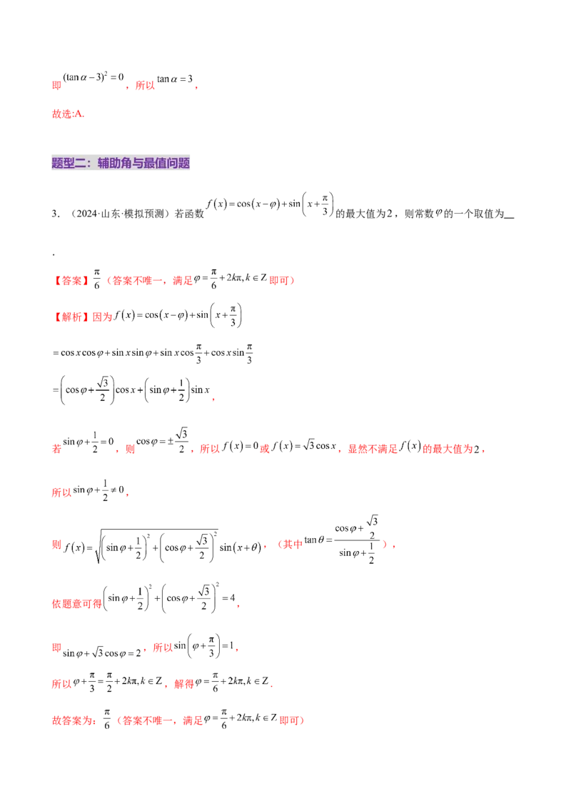专题09三角函数的图象与性质的综合应用（练习）（解析版）_02高考数学_2025年新高考资料_二轮复习_01高考语文等多个文件_上好课2025年高考数学二轮复习讲练测（新高考通用）