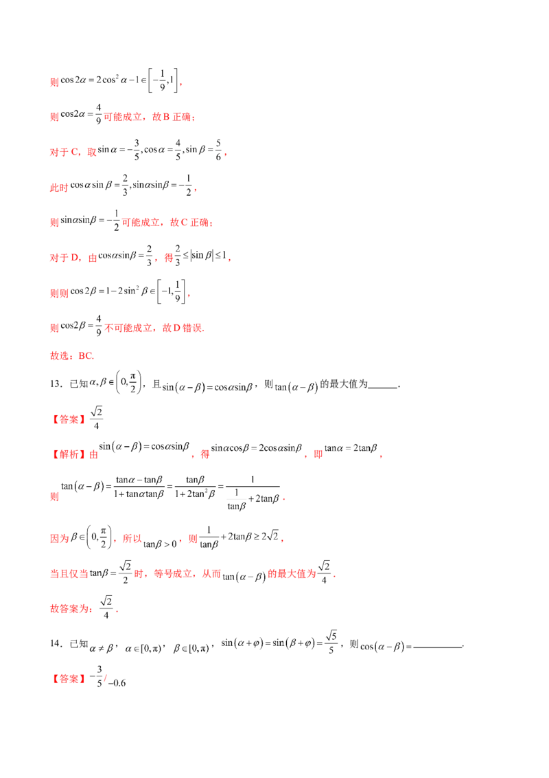 专题09三角函数的图象与性质的综合应用（练习）（解析版）_02高考数学_2025年新高考资料_二轮复习_01高考语文等多个文件_上好课2025年高考数学二轮复习讲练测（新高考通用）