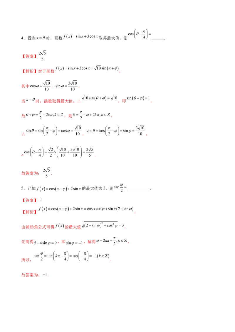 专题09三角函数的图象与性质的综合应用（练习）（解析版）_02高考数学_2025年新高考资料_二轮复习_01高考语文等多个文件_上好课2025年高考数学二轮复习讲练测（新高考通用）