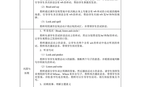 Unit6Lesson3_4上-新英语人教PEP版（2025持续更新）_04教案+教学计划_教案（表格）