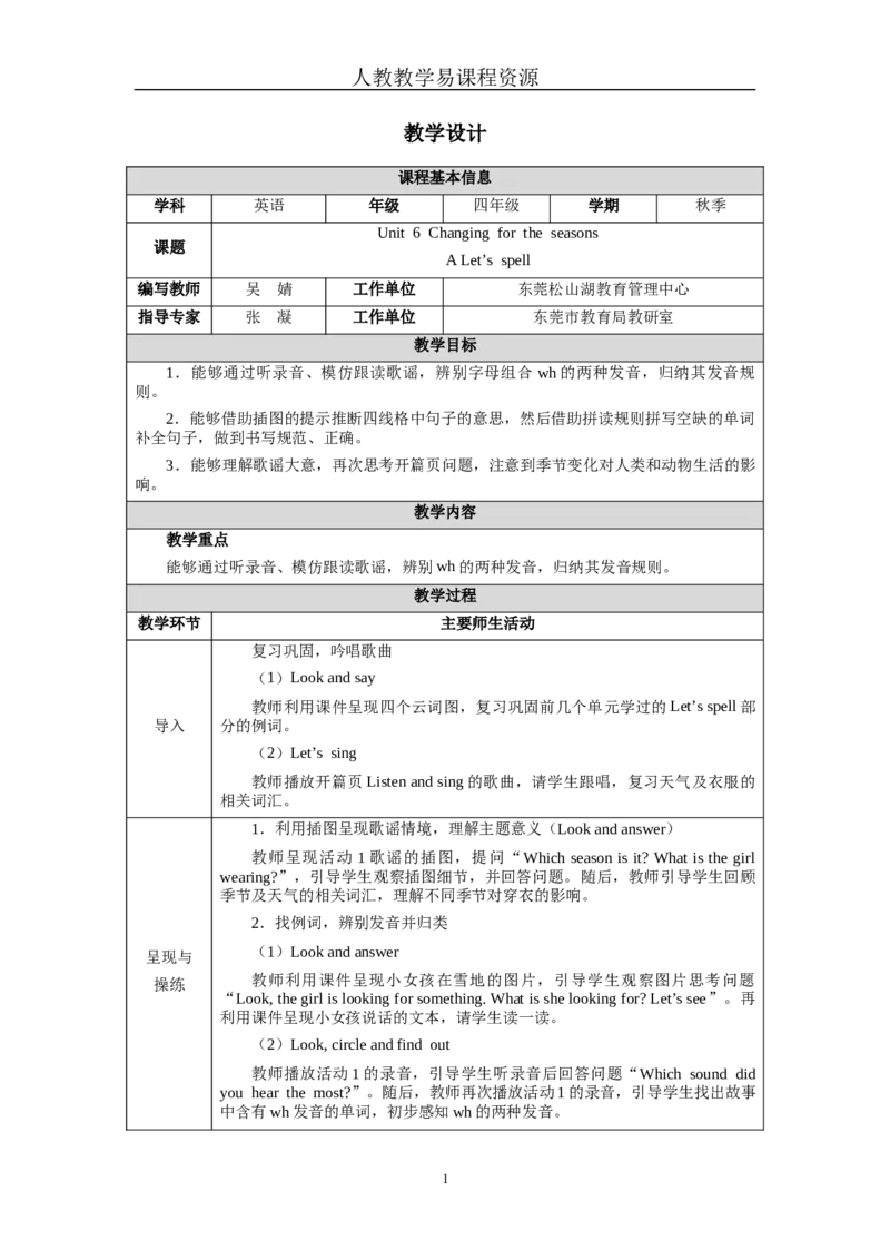 Unit6Lesson3_4上-新英语人教PEP版（2025持续更新）_04教案+教学计划_教案（表格）