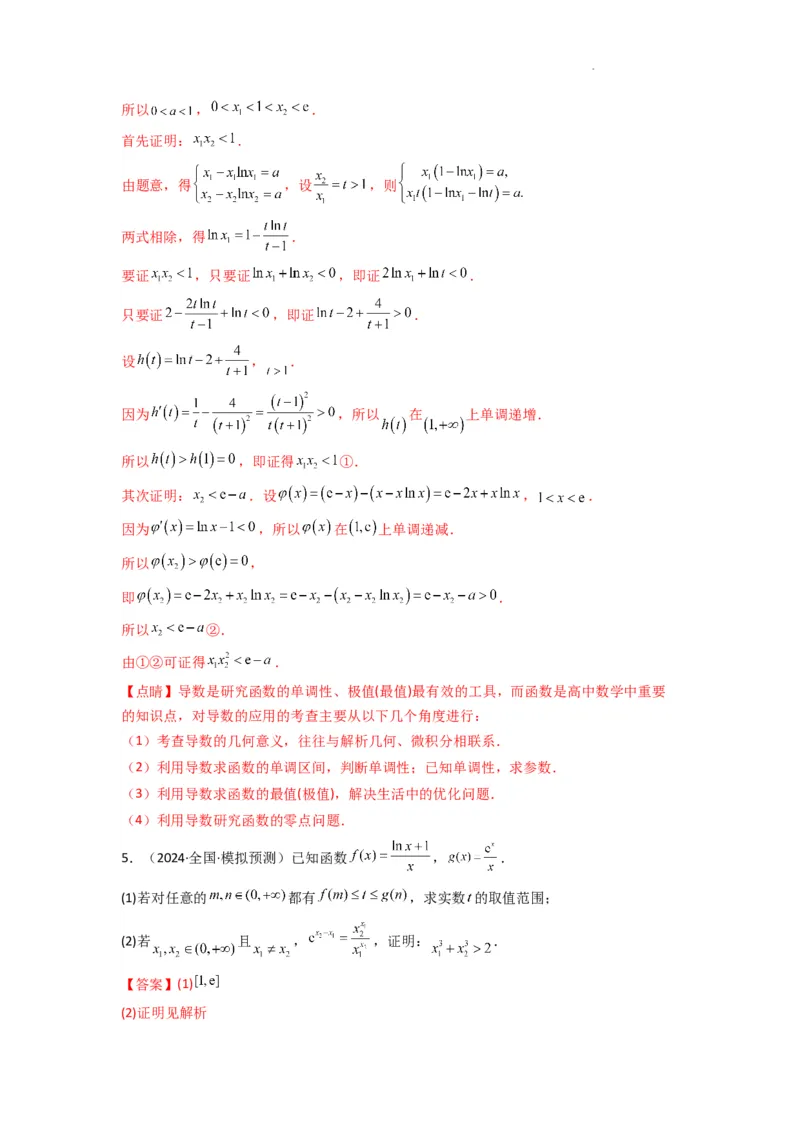 专题10利用导函数研究函数的极值点偏移问题(典型题型归类训练)(解析版）_02高考数学_2025年新高考资料_二轮复习_解题思路训练2025年高考数学复习解答题提优秘籍（新高考专用）
