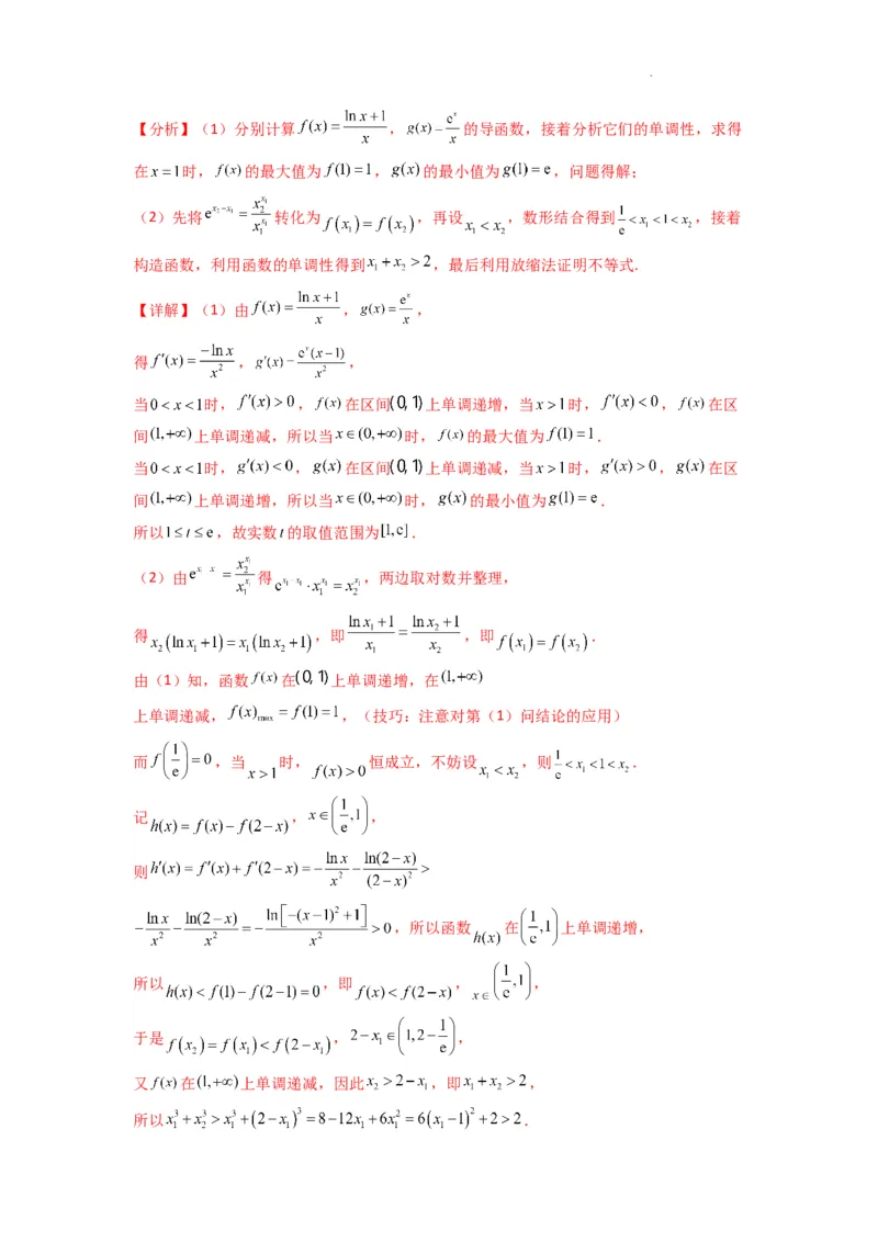 专题10利用导函数研究函数的极值点偏移问题(典型题型归类训练)(解析版）_02高考数学_2025年新高考资料_二轮复习_解题思路训练2025年高考数学复习解答题提优秘籍（新高考专用）