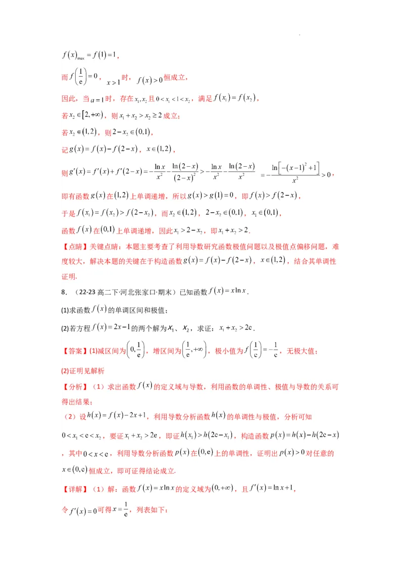 专题10利用导函数研究函数的极值点偏移问题(典型题型归类训练)(解析版）_02高考数学_2025年新高考资料_二轮复习_解题思路训练2025年高考数学复习解答题提优秘籍（新高考专用）