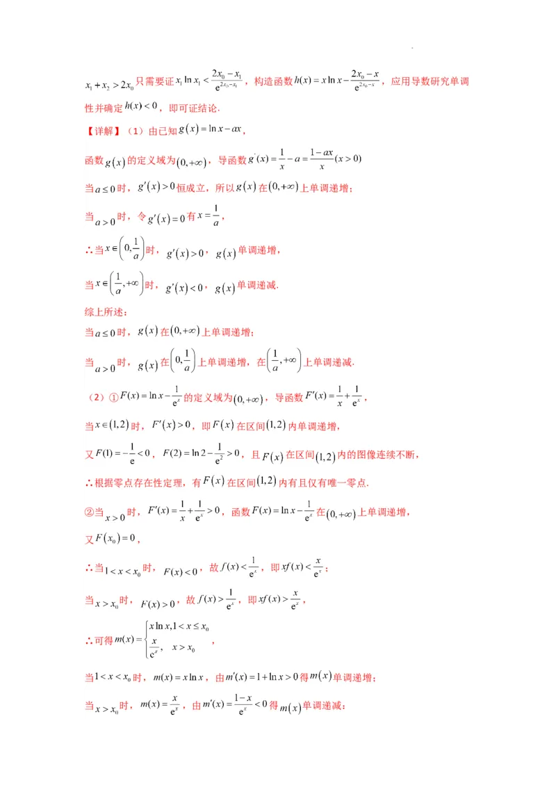 专题10利用导函数研究函数的极值点偏移问题(典型题型归类训练)(解析版）_02高考数学_2025年新高考资料_二轮复习_解题思路训练2025年高考数学复习解答题提优秘籍（新高考专用）