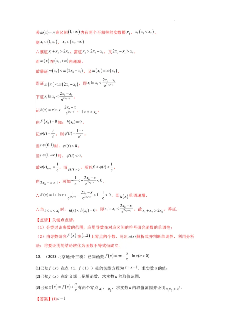 专题10利用导函数研究函数的极值点偏移问题(典型题型归类训练)(解析版）_02高考数学_2025年新高考资料_二轮复习_解题思路训练2025年高考数学复习解答题提优秘籍（新高考专用）