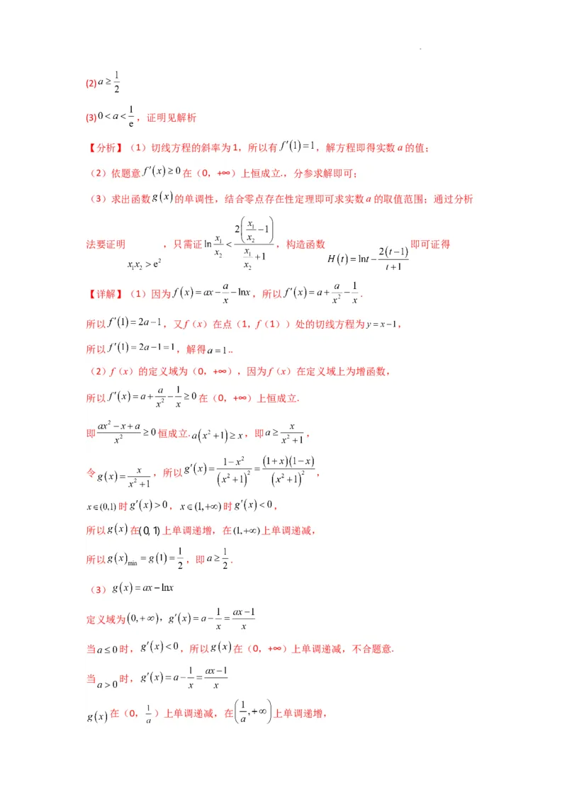 专题10利用导函数研究函数的极值点偏移问题(典型题型归类训练)(解析版）_02高考数学_2025年新高考资料_二轮复习_解题思路训练2025年高考数学复习解答题提优秘籍（新高考专用）