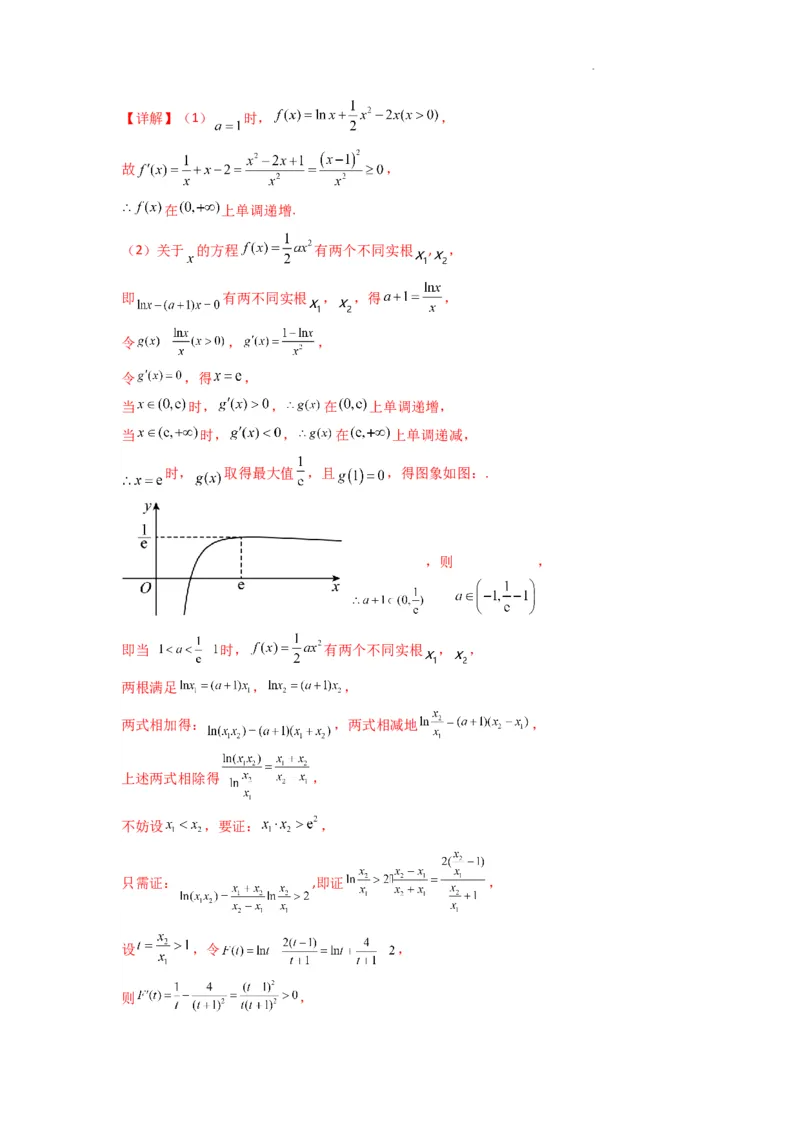 专题10利用导函数研究函数的极值点偏移问题(典型题型归类训练)(解析版）_02高考数学_2025年新高考资料_二轮复习_解题思路训练2025年高考数学复习解答题提优秘籍（新高考专用）