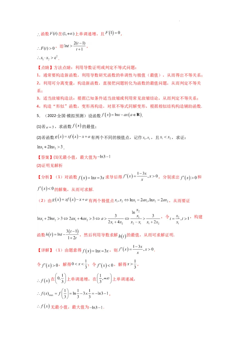 专题10利用导函数研究函数的极值点偏移问题(典型题型归类训练)(解析版）_02高考数学_2025年新高考资料_二轮复习_解题思路训练2025年高考数学复习解答题提优秘籍（新高考专用）