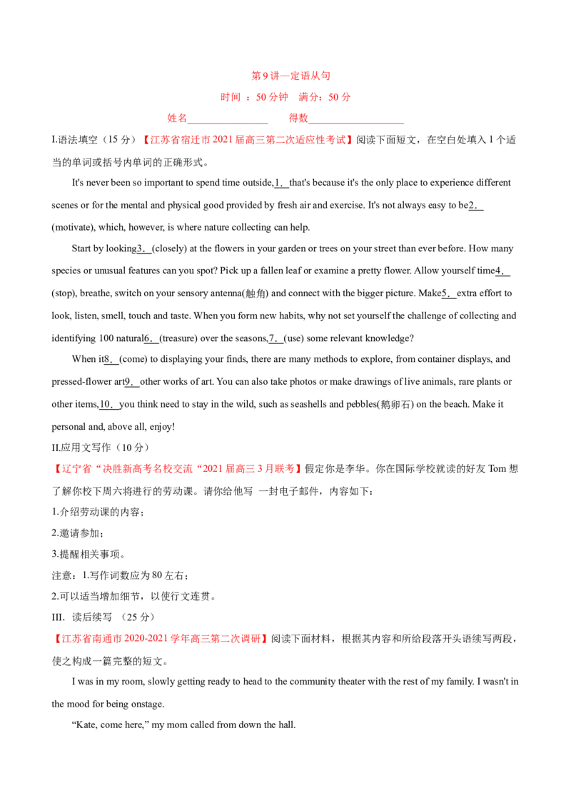 专题09定语从句第9讲定语从句---2022年高考英语一轮复习讲练测（新教材新高考）（测）（学生版）_03高考英语_新高考复习资料_2022年新高考资料_2022年新高考英语一轮复习