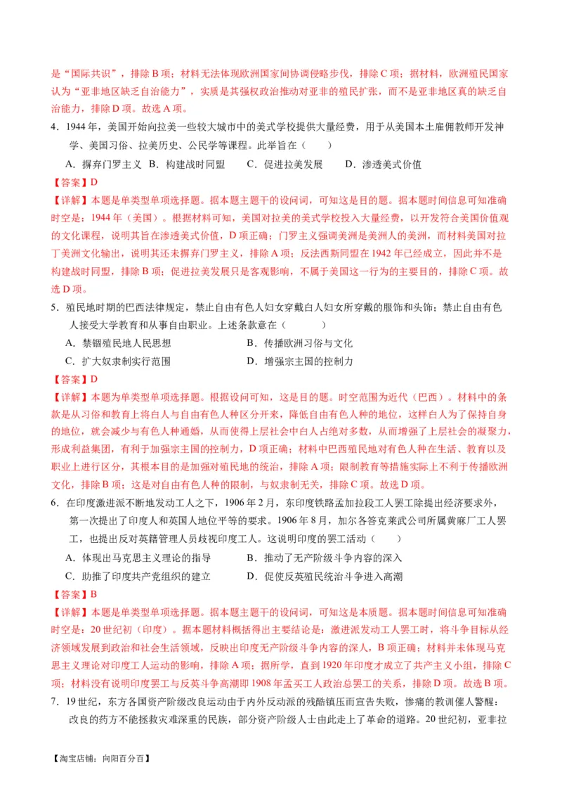 专题11世界殖民体系与亚非拉人民的抗争（练习）（解析版）_07高考历史_新高考复习资料_2024年新高考复习资料_二轮复习资料_2024年高考历史二轮复习讲练测（新教材新高考）_配套练习