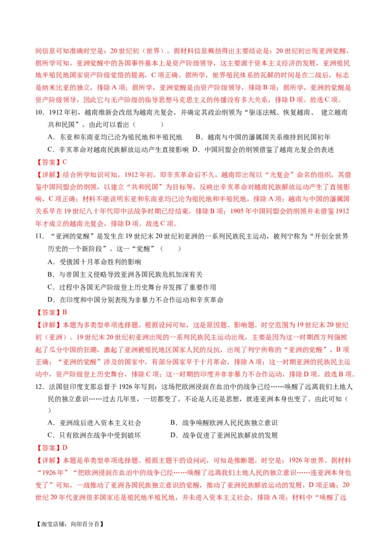 专题11世界殖民体系与亚非拉人民的抗争（练习）（解析版）_07高考历史_新高考复习资料_2024年新高考复习资料_二轮复习资料_2024年高考历史二轮复习讲练测（新教材新高考）_配套练习
