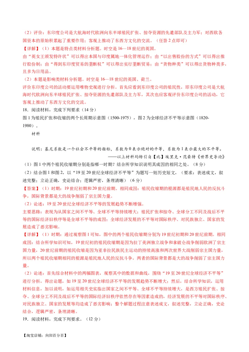 专题11世界殖民体系与亚非拉人民的抗争（练习）（解析版）_07高考历史_新高考复习资料_2024年新高考复习资料_二轮复习资料_2024年高考历史二轮复习讲练测（新教材新高考）_配套练习
