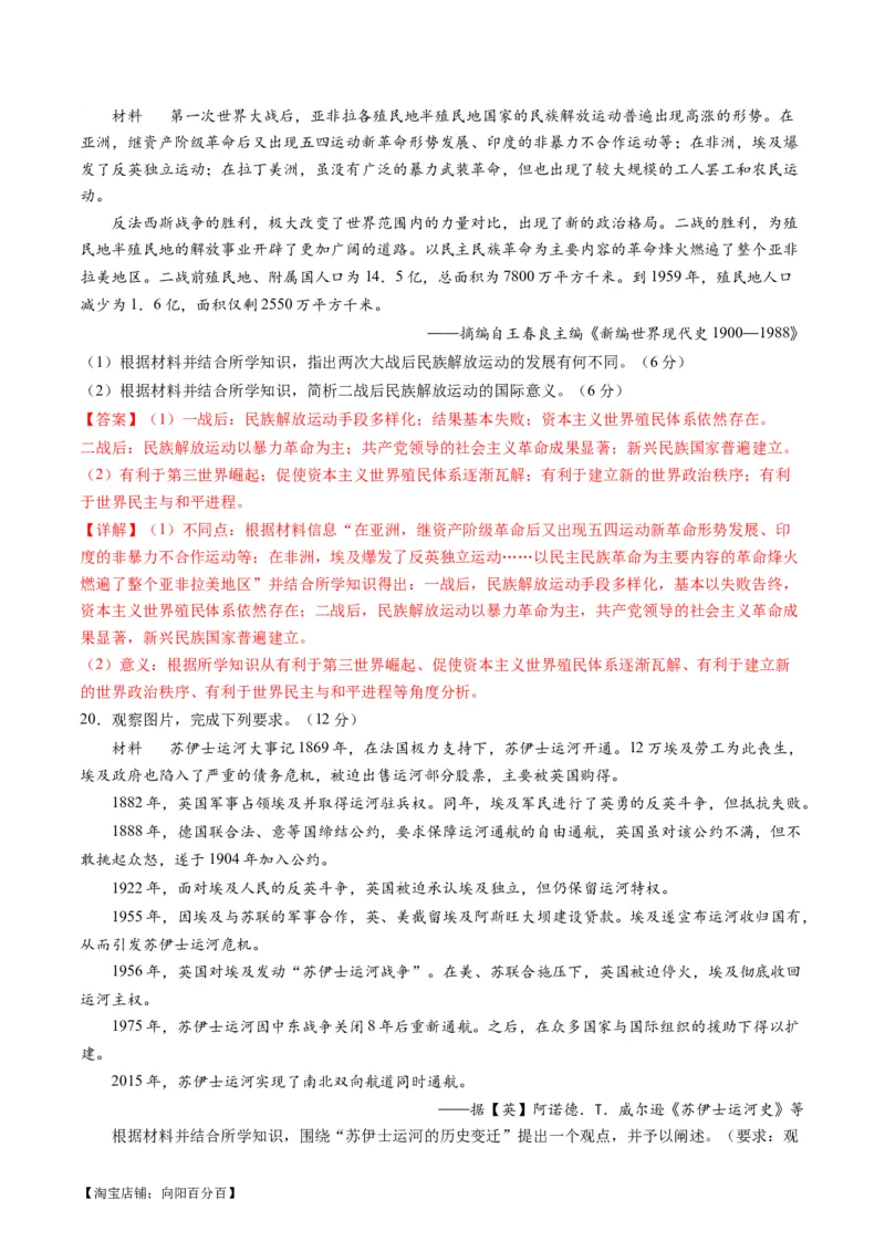 专题11世界殖民体系与亚非拉人民的抗争（练习）（解析版）_07高考历史_新高考复习资料_2024年新高考复习资料_二轮复习资料_2024年高考历史二轮复习讲练测（新教材新高考）_配套练习