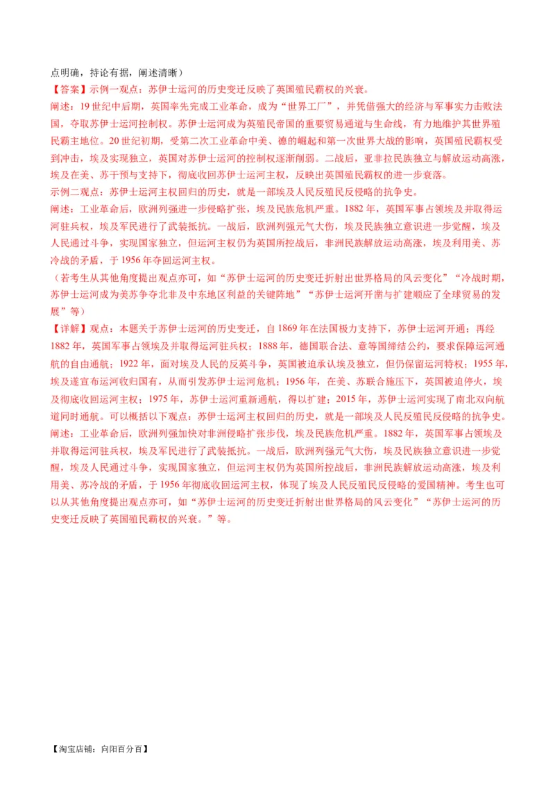 专题11世界殖民体系与亚非拉人民的抗争（练习）（解析版）_07高考历史_新高考复习资料_2024年新高考复习资料_二轮复习资料_2024年高考历史二轮复习讲练测（新教材新高考）_配套练习