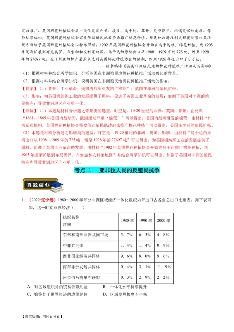 专题11世界殖民体系与亚非拉人民的抗争（练习）（解析版）_07高考历史_新高考复习资料_2024年新高考复习资料_二轮复习资料_2024年高考历史二轮复习讲练测（新教材新高考）_配套练习