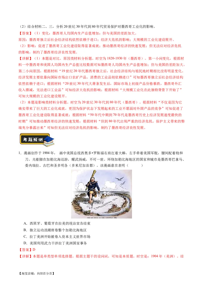 专题11世界殖民体系与亚非拉人民的抗争（练习）（解析版）_07高考历史_新高考复习资料_2024年新高考复习资料_二轮复习资料_2024年高考历史二轮复习讲练测（新教材新高考）_配套练习