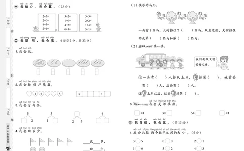 25秋典中点一年级数学上（R版）测试卷_25秋《典中点》系列_1-6年级数学上册各版本《典中点》（抢先版）_25秋1-6年级数学上册人教版《典中点》（抢先版）
