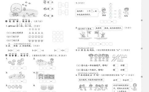 25秋典中点一年级数学上（R版）测试卷_25秋《典中点》系列_1-6年级数学上册各版本《典中点》（抢先版）_25秋1-6年级数学上册人教版《典中点》（抢先版）