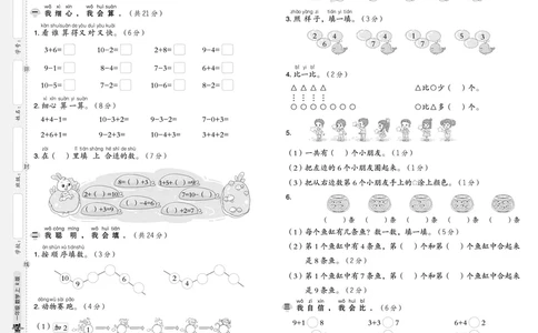 25秋典中点一年级数学上（R版）测试卷_25秋《典中点》系列_1-6年级数学上册各版本《典中点》（抢先版）_25秋1-6年级数学上册人教版《典中点》（抢先版）