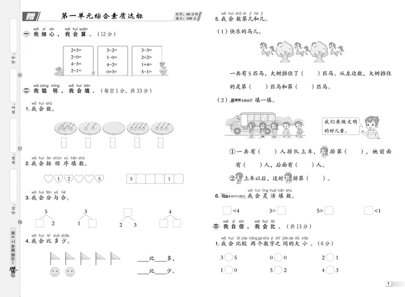 25秋典中点一年级数学上（R版）测试卷_25秋《典中点》系列_1-6年级数学上册各版本《典中点》（抢先版）_25秋1-6年级数学上册人教版《典中点》（抢先版）