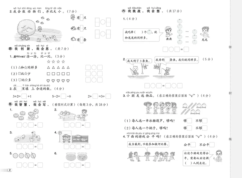 25秋典中点一年级数学上（R版）测试卷_25秋《典中点》系列_1-6年级数学上册各版本《典中点》（抢先版）_25秋1-6年级数学上册人教版《典中点》（抢先版）
