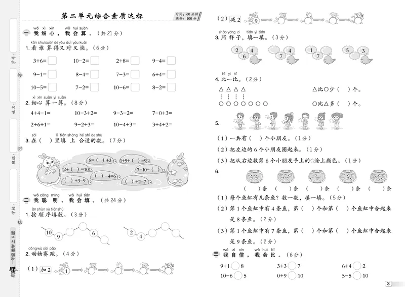 25秋典中点一年级数学上（R版）测试卷_25秋《典中点》系列_1-6年级数学上册各版本《典中点》（抢先版）_25秋1-6年级数学上册人教版《典中点》（抢先版）
