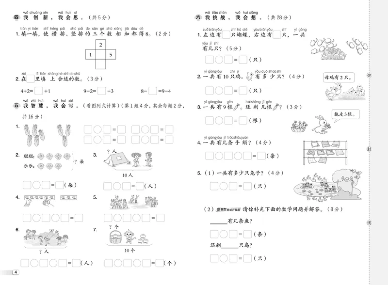 25秋典中点一年级数学上（R版）测试卷_25秋《典中点》系列_1-6年级数学上册各版本《典中点》（抢先版）_25秋1-6年级数学上册人教版《典中点》（抢先版）