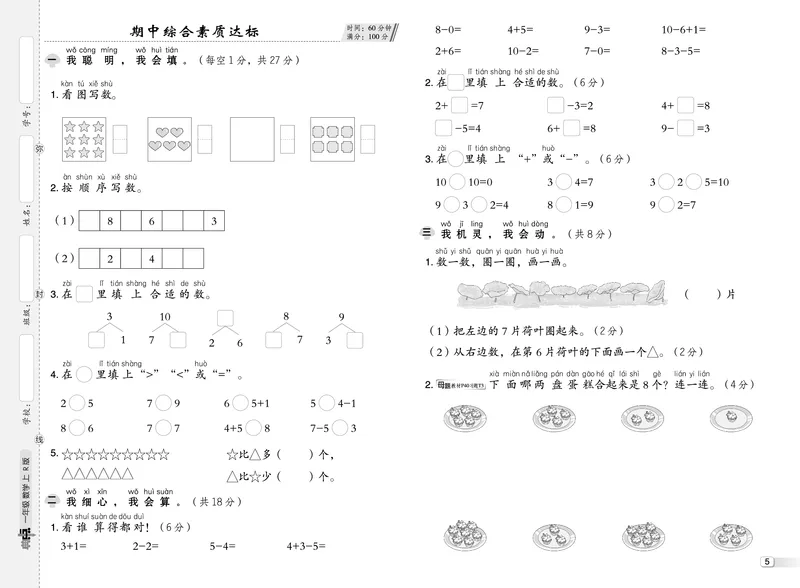 25秋典中点一年级数学上（R版）测试卷_25秋《典中点》系列_1-6年级数学上册各版本《典中点》（抢先版）_25秋1-6年级数学上册人教版《典中点》（抢先版）