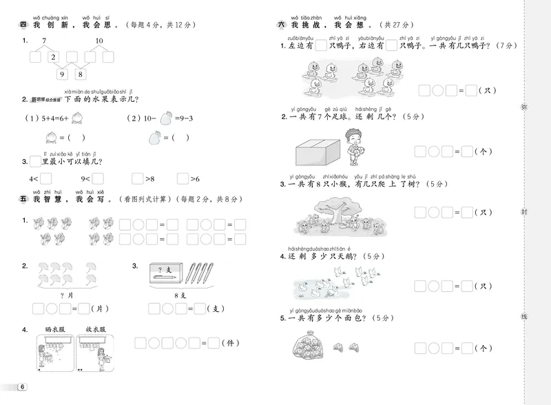 25秋典中点一年级数学上（R版）测试卷_25秋《典中点》系列_1-6年级数学上册各版本《典中点》（抢先版）_25秋1-6年级数学上册人教版《典中点》（抢先版）