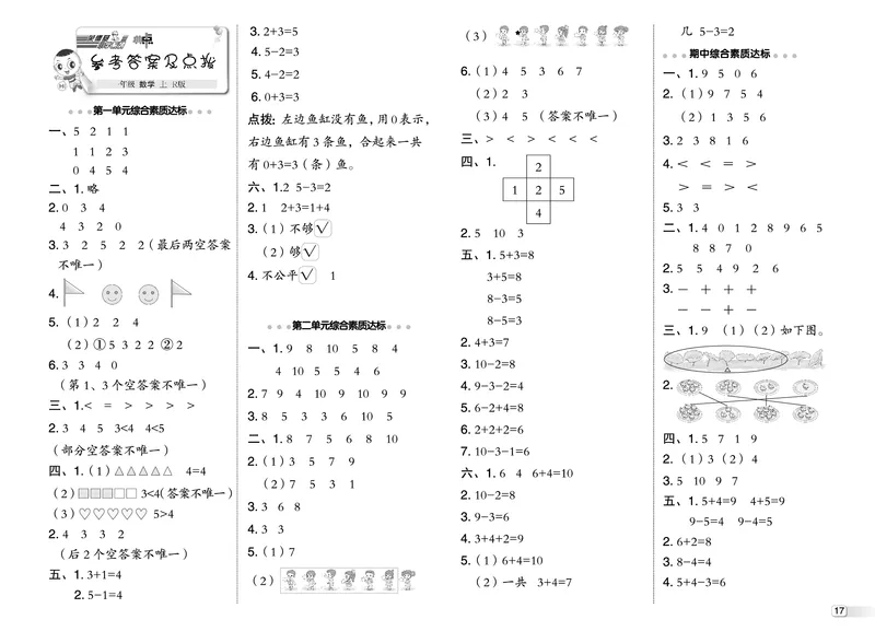 25秋典中点一年级数学上（R版）测试卷_25秋《典中点》系列_1-6年级数学上册各版本《典中点》（抢先版）_25秋1-6年级数学上册人教版《典中点》（抢先版）