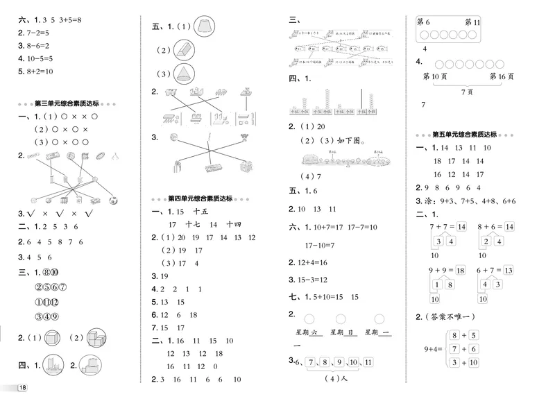 25秋典中点一年级数学上（R版）测试卷_25秋《典中点》系列_1-6年级数学上册各版本《典中点》（抢先版）_25秋1-6年级数学上册人教版《典中点》（抢先版）