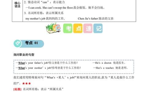 Unit1Helpingathome(知识清单)_4上-新英语人教PEP版（2025持续更新）_09知识清单_知识清单（新增）