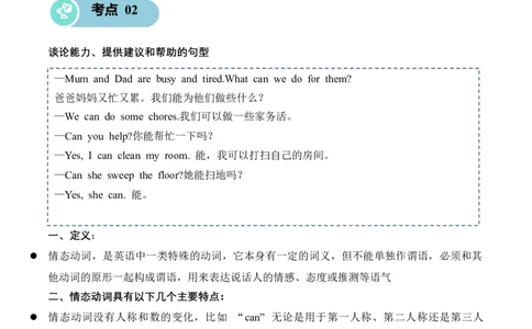 Unit1Helpingathome(知识清单)_4上-新英语人教PEP版（2025持续更新）_09知识清单_知识清单（新增）