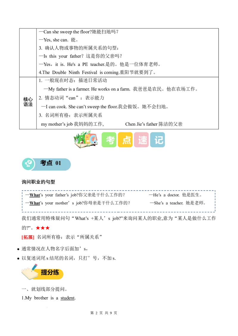 Unit1Helpingathome(知识清单)_4上-新英语人教PEP版（2025持续更新）_09知识清单_知识清单（新增）