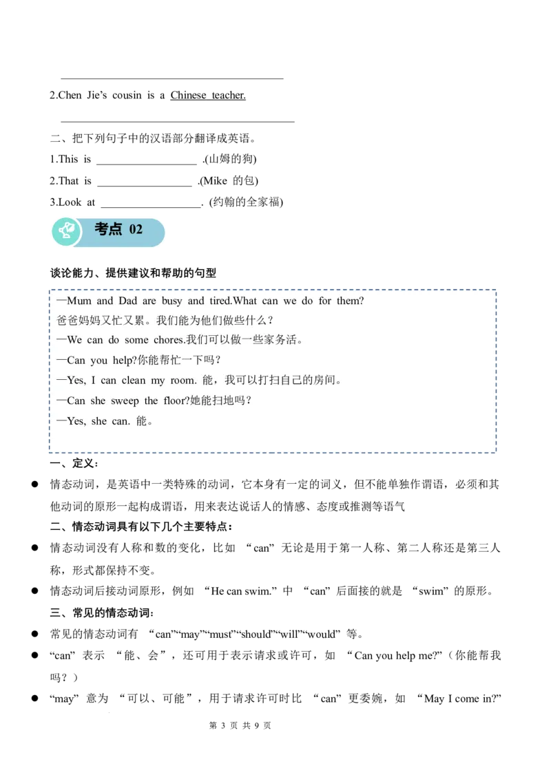 Unit1Helpingathome(知识清单)_4上-新英语人教PEP版（2025持续更新）_09知识清单_知识清单（新增）