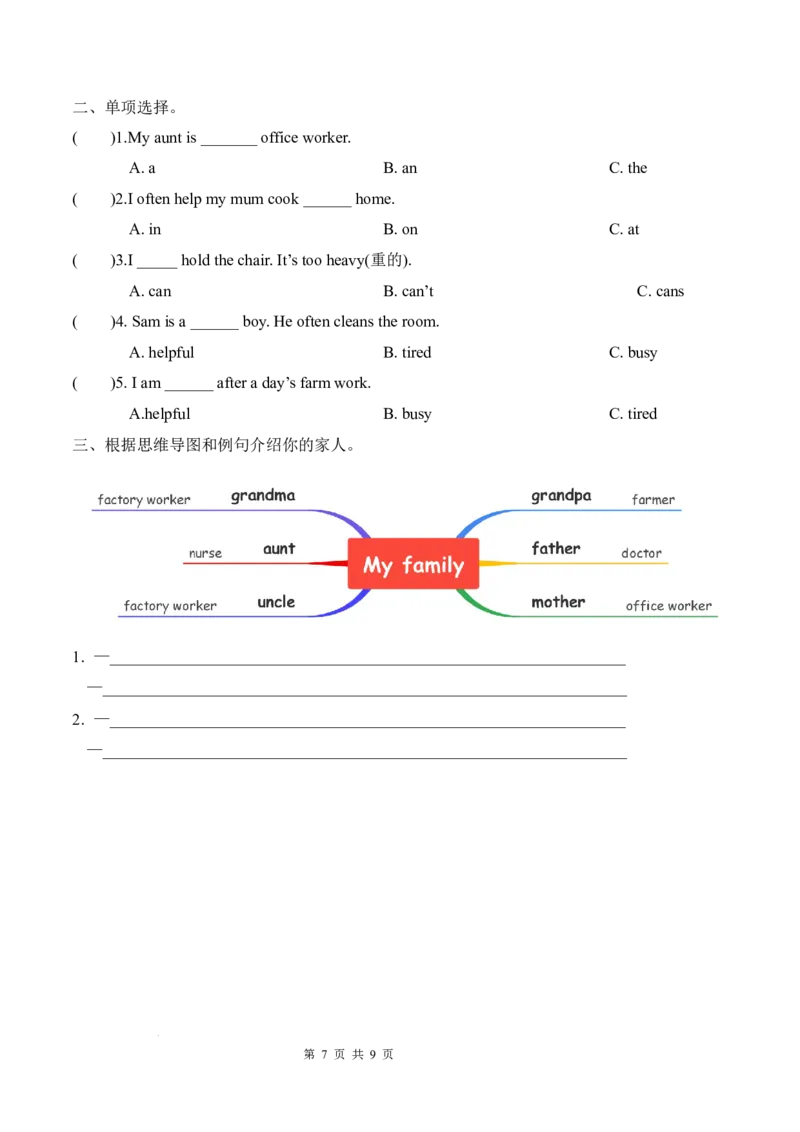 Unit1Helpingathome(知识清单)_4上-新英语人教PEP版（2025持续更新）_09知识清单_知识清单（新增）