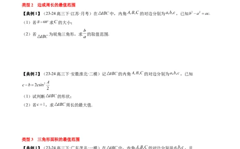 专题08解三角形及其应用（2知识点+3重难点+6方法技巧+5易错易混）（原卷版）_02高考数学_2025年新高考资料_一轮复习_上好课2025年高考数学一轮复习知识清单3246850