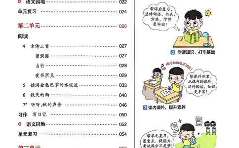 三年级语文人教版上册25秋《教材帮》_25秋《教材帮练习帮》系列_25秋1-5年级语文上册《教材帮》（完整版）_三年级语文人教版上册25秋《教材帮》