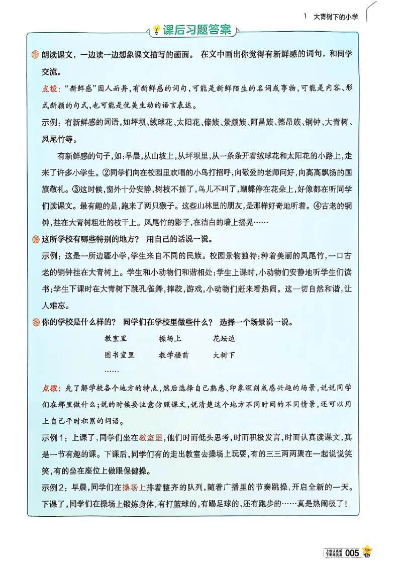 三年级语文人教版上册25秋《教材帮》_25秋《教材帮练习帮》系列_25秋1-5年级语文上册《教材帮》（完整版）_三年级语文人教版上册25秋《教材帮》