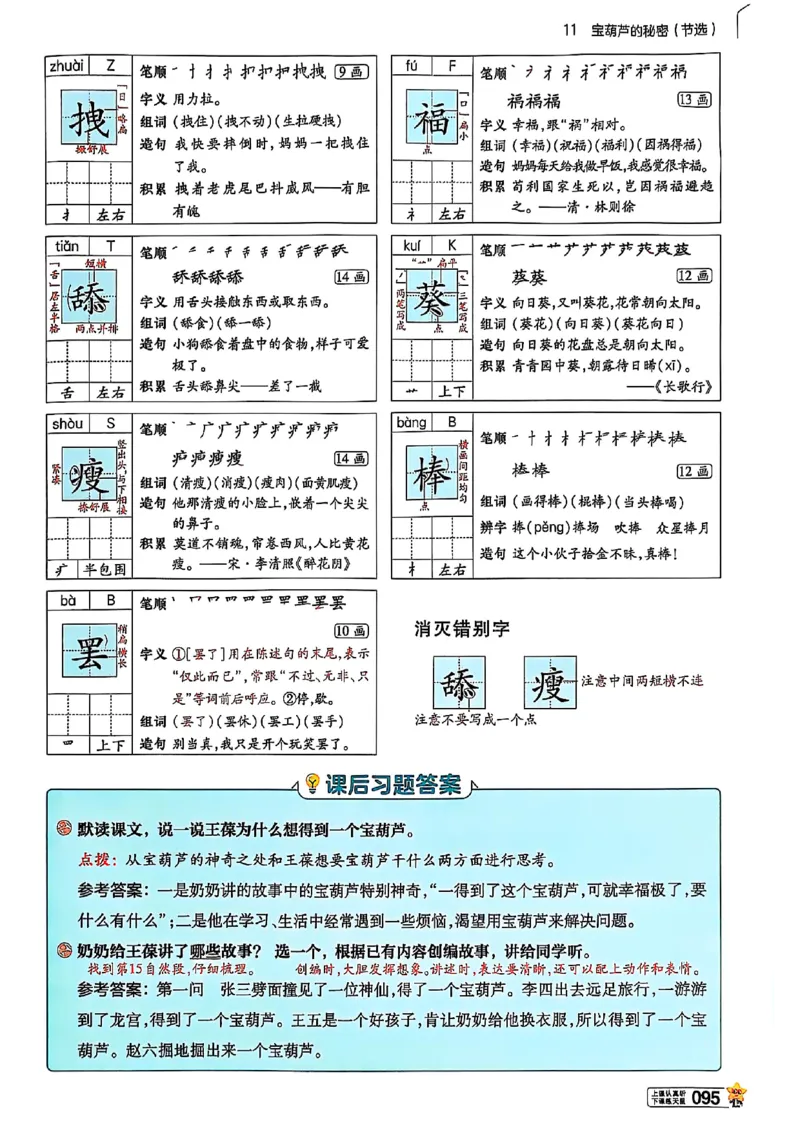 三年级语文人教版上册25秋《教材帮》_25秋《教材帮练习帮》系列_25秋1-5年级语文上册《教材帮》（完整版）_三年级语文人教版上册25秋《教材帮》