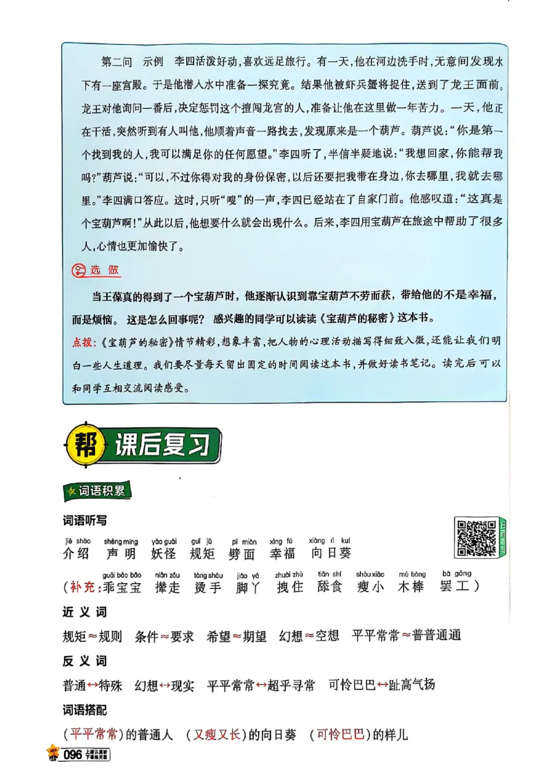 三年级语文人教版上册25秋《教材帮》_25秋《教材帮练习帮》系列_25秋1-5年级语文上册《教材帮》（完整版）_三年级语文人教版上册25秋《教材帮》