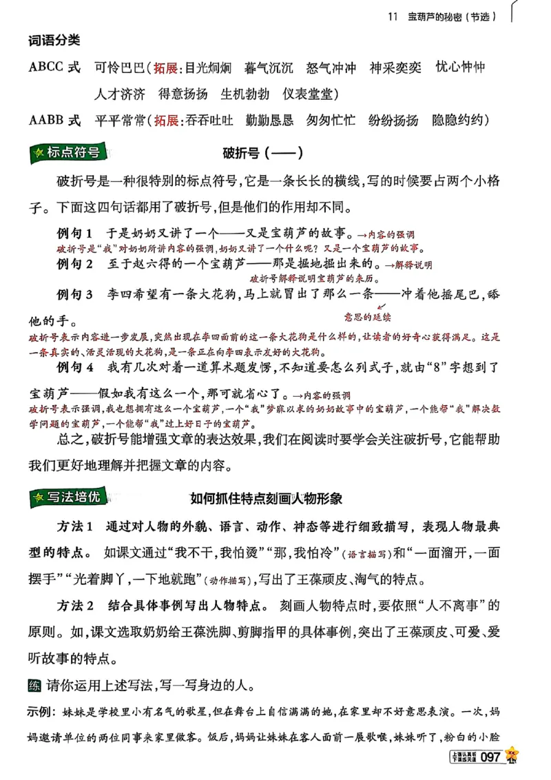 三年级语文人教版上册25秋《教材帮》_25秋《教材帮练习帮》系列_25秋1-5年级语文上册《教材帮》（完整版）_三年级语文人教版上册25秋《教材帮》