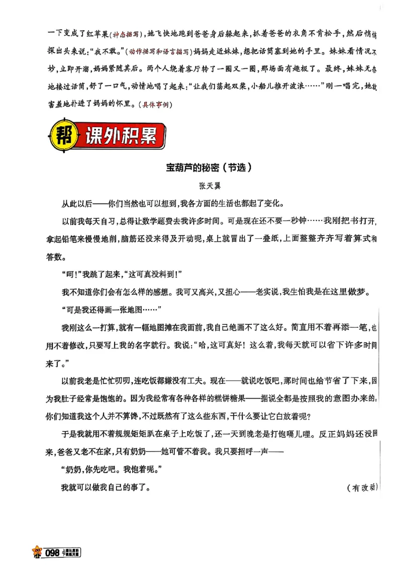 三年级语文人教版上册25秋《教材帮》_25秋《教材帮练习帮》系列_25秋1-5年级语文上册《教材帮》（完整版）_三年级语文人教版上册25秋《教材帮》