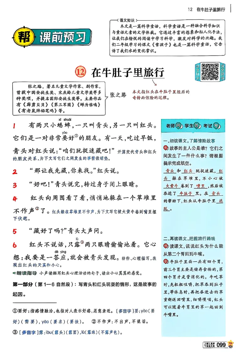 三年级语文人教版上册25秋《教材帮》_25秋《教材帮练习帮》系列_25秋1-5年级语文上册《教材帮》（完整版）_三年级语文人教版上册25秋《教材帮》