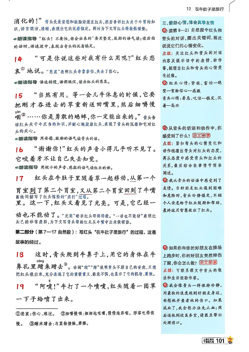 三年级语文人教版上册25秋《教材帮》_25秋《教材帮练习帮》系列_25秋1-5年级语文上册《教材帮》（完整版）_三年级语文人教版上册25秋《教材帮》