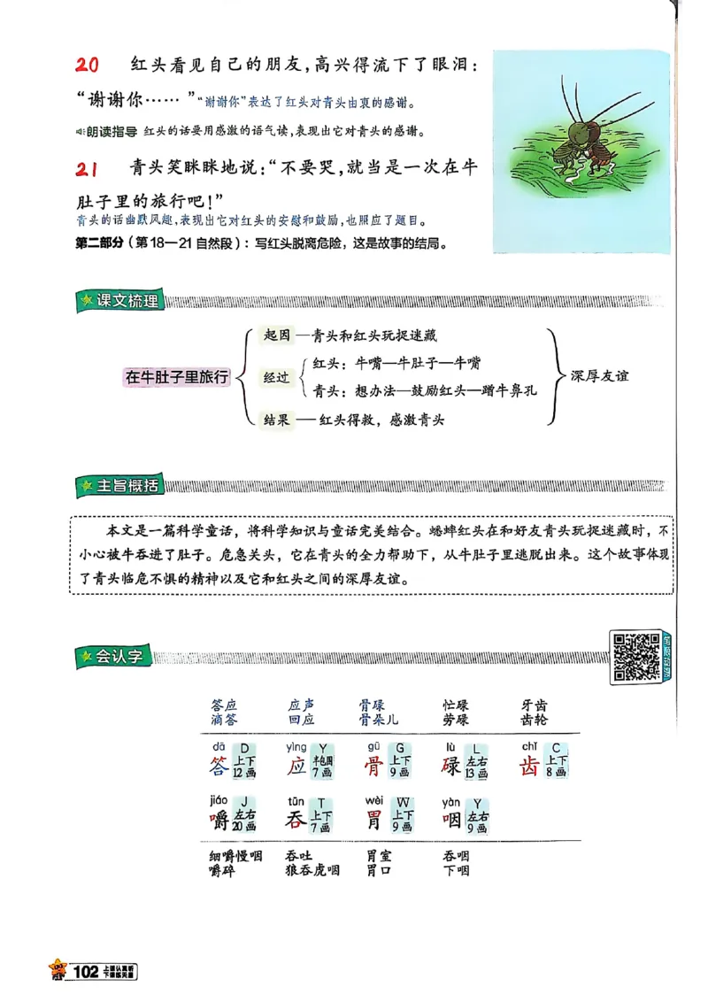 三年级语文人教版上册25秋《教材帮》_25秋《教材帮练习帮》系列_25秋1-5年级语文上册《教材帮》（完整版）_三年级语文人教版上册25秋《教材帮》