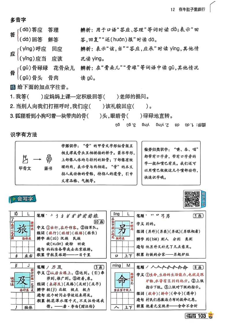 三年级语文人教版上册25秋《教材帮》_25秋《教材帮练习帮》系列_25秋1-5年级语文上册《教材帮》（完整版）_三年级语文人教版上册25秋《教材帮》