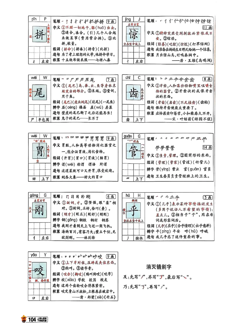 三年级语文人教版上册25秋《教材帮》_25秋《教材帮练习帮》系列_25秋1-5年级语文上册《教材帮》（完整版）_三年级语文人教版上册25秋《教材帮》