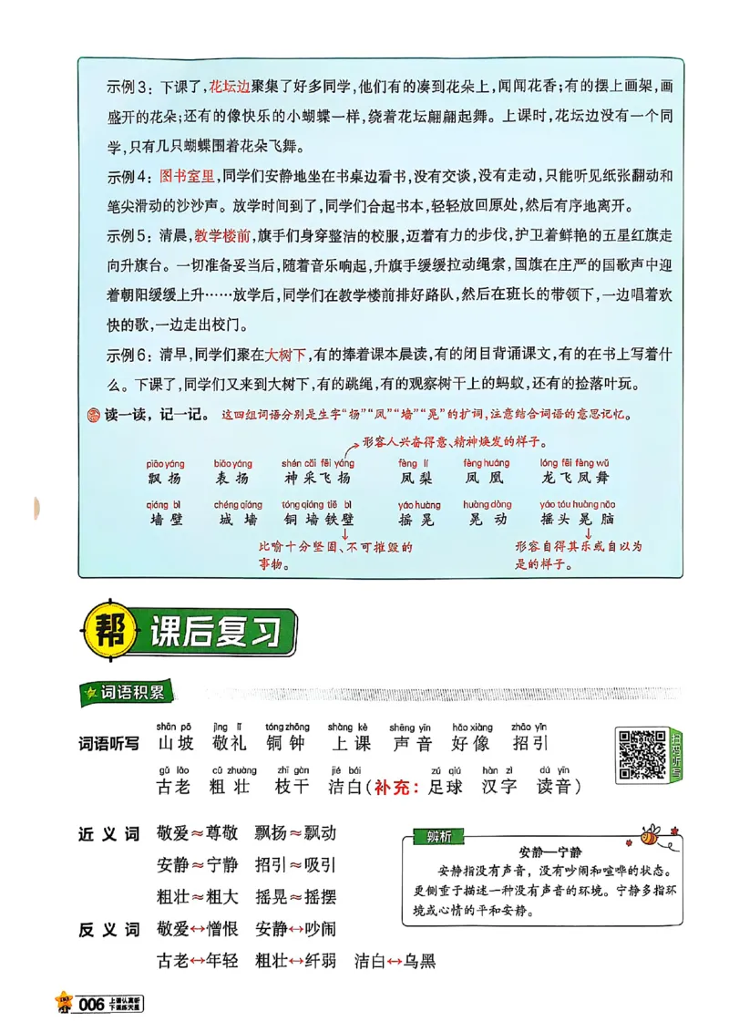 三年级语文人教版上册25秋《教材帮》_25秋《教材帮练习帮》系列_25秋1-5年级语文上册《教材帮》（完整版）_三年级语文人教版上册25秋《教材帮》
